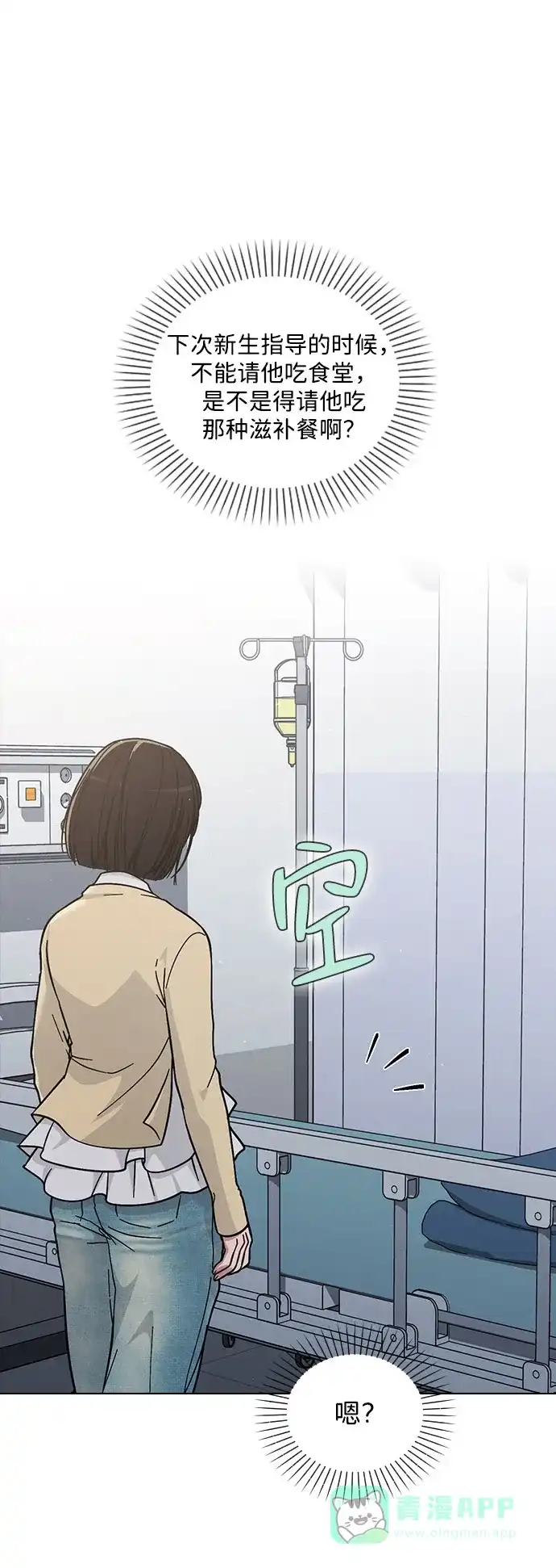 《恋爱评分》第37话 初恋 第31页