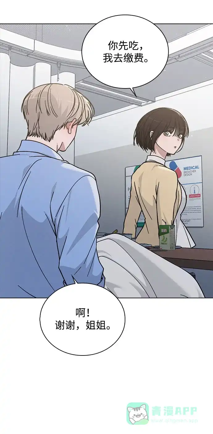 《恋爱评分》第37话 初恋 第21页