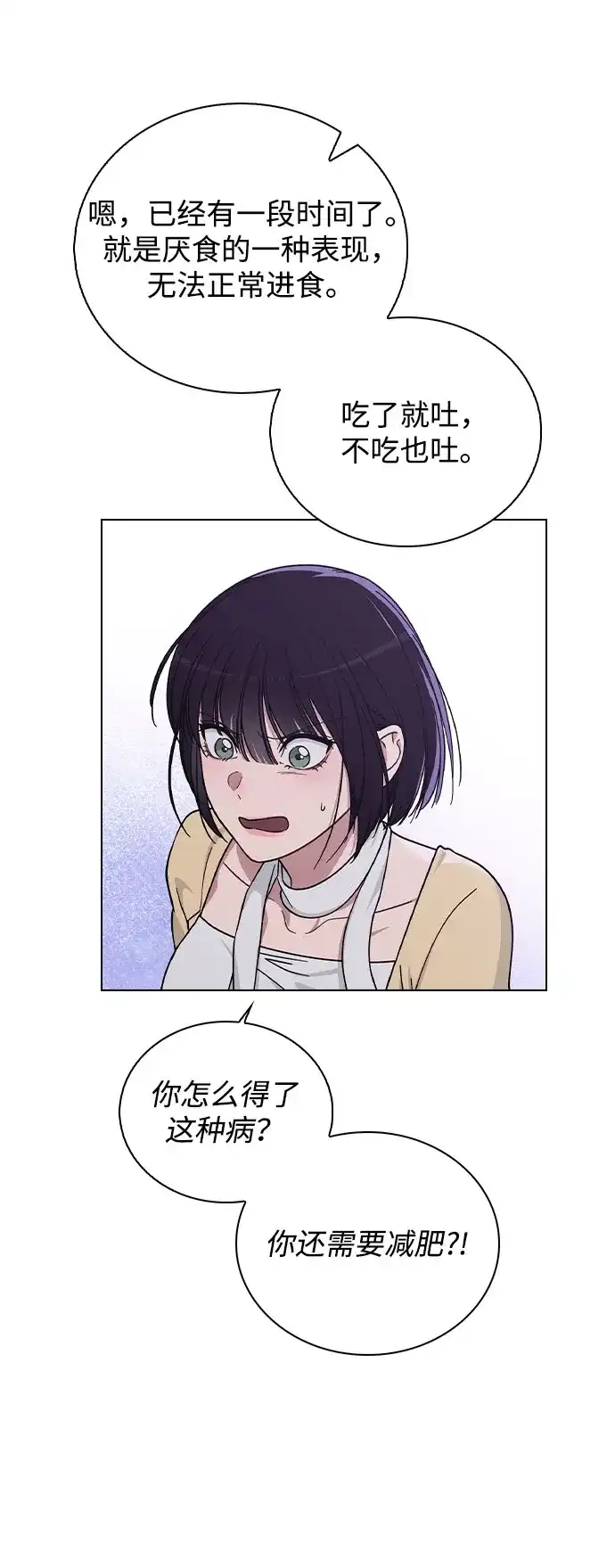 《恋爱评分》第37话 初恋 第50页