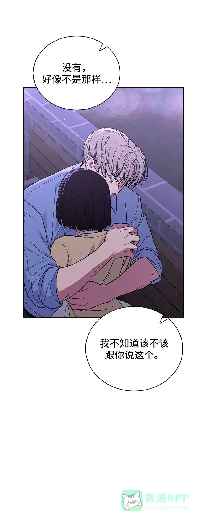 《恋爱评分》第37话 初恋 第76页