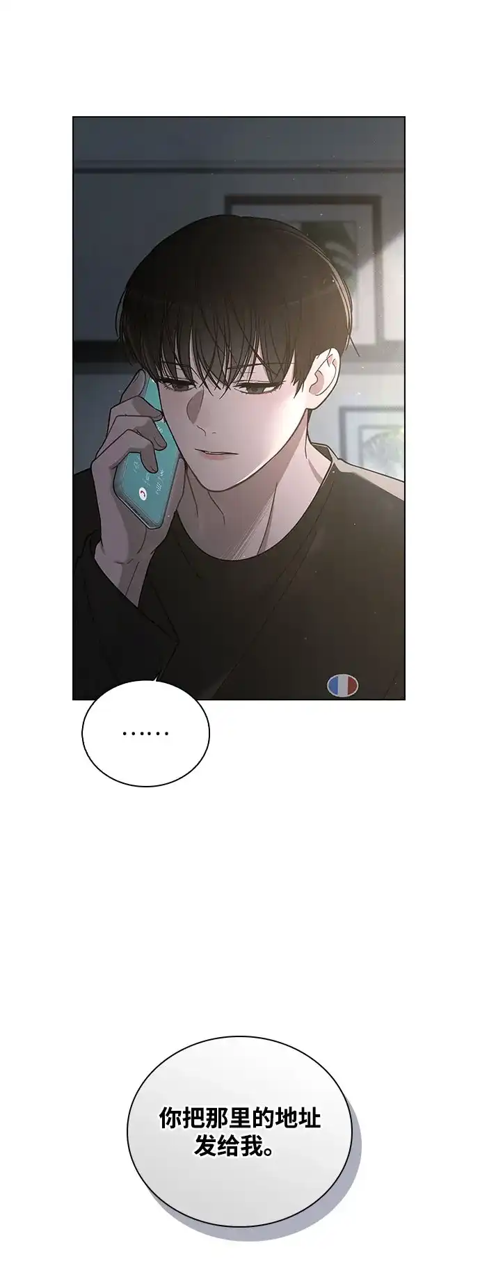 《恋爱评分》第37话 初恋 第77页