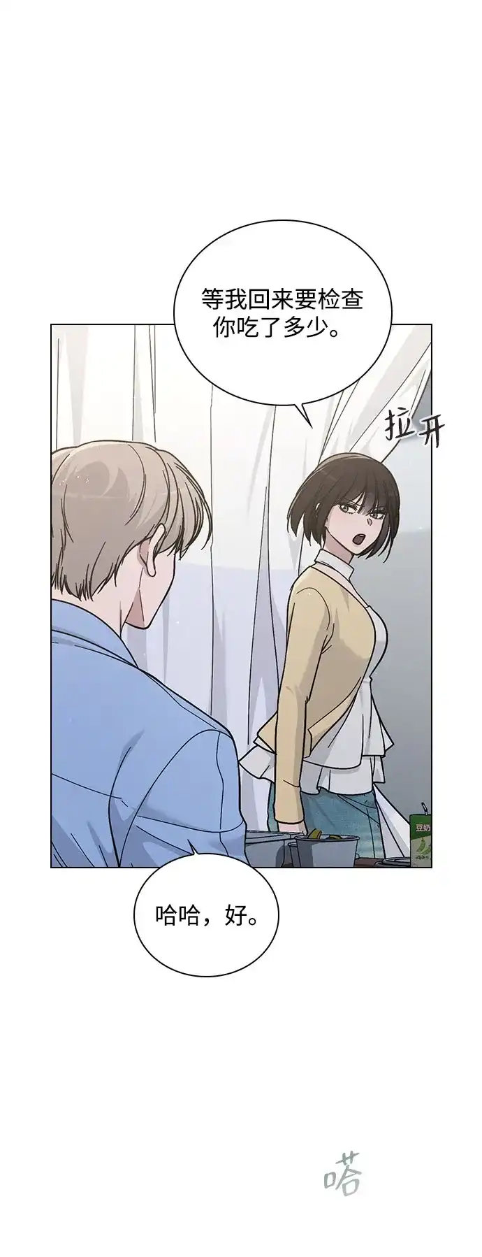 《恋爱评分》第37话 初恋 第24页