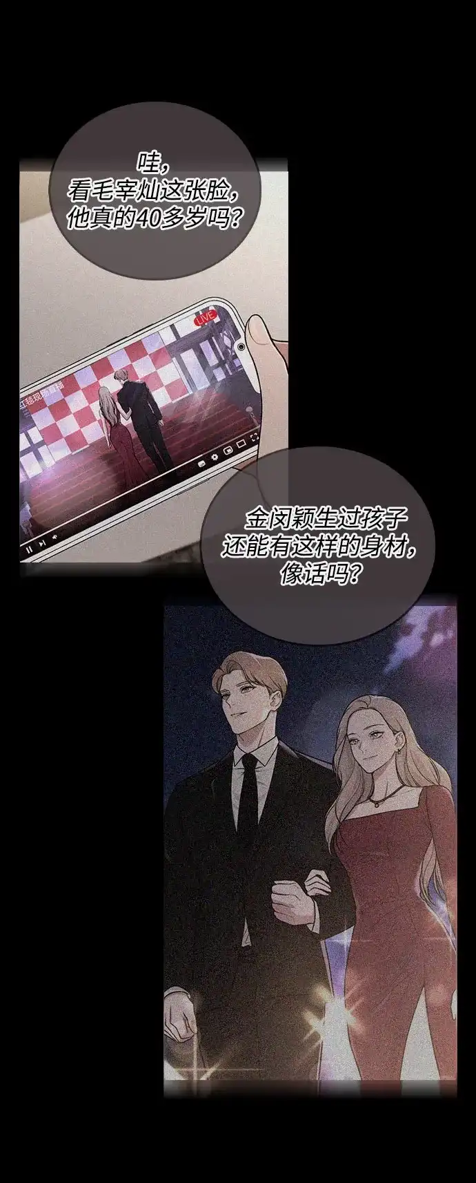 《恋爱评分》第37话 初恋 第53页