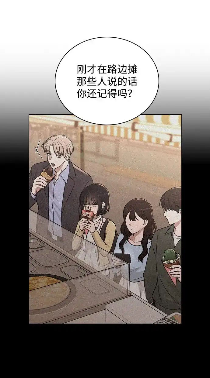 《恋爱评分》第37话 初恋 第52页