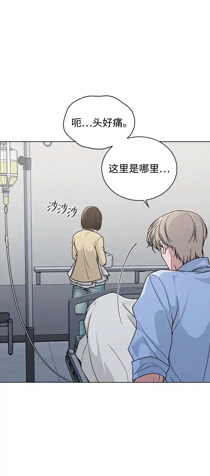 《恋爱评分》第37话 初恋 第8页