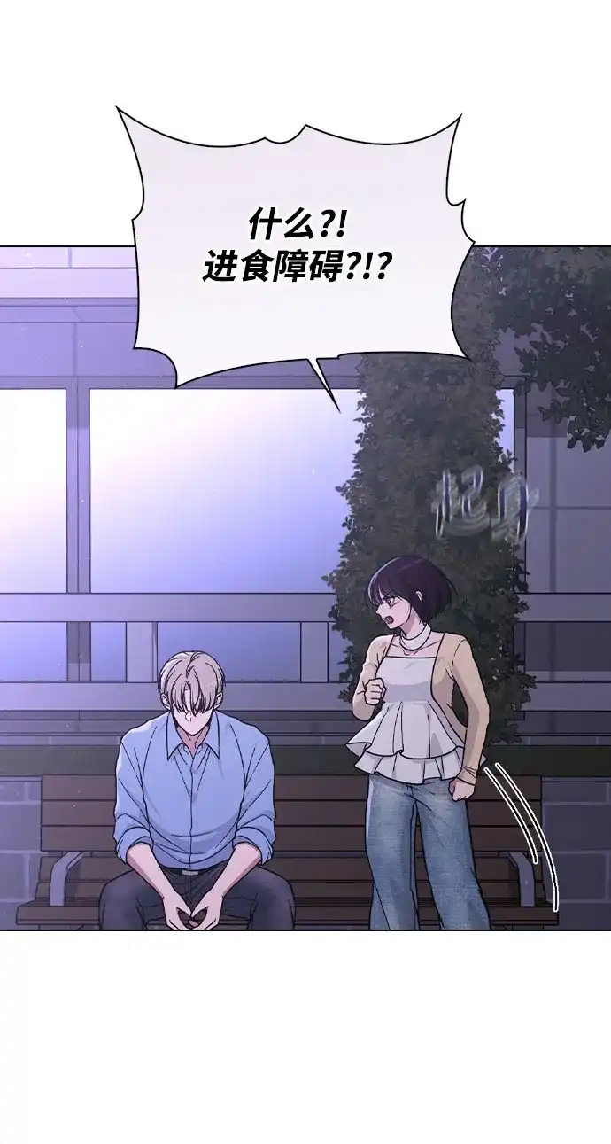 《恋爱评分》第37话 初恋 第49页