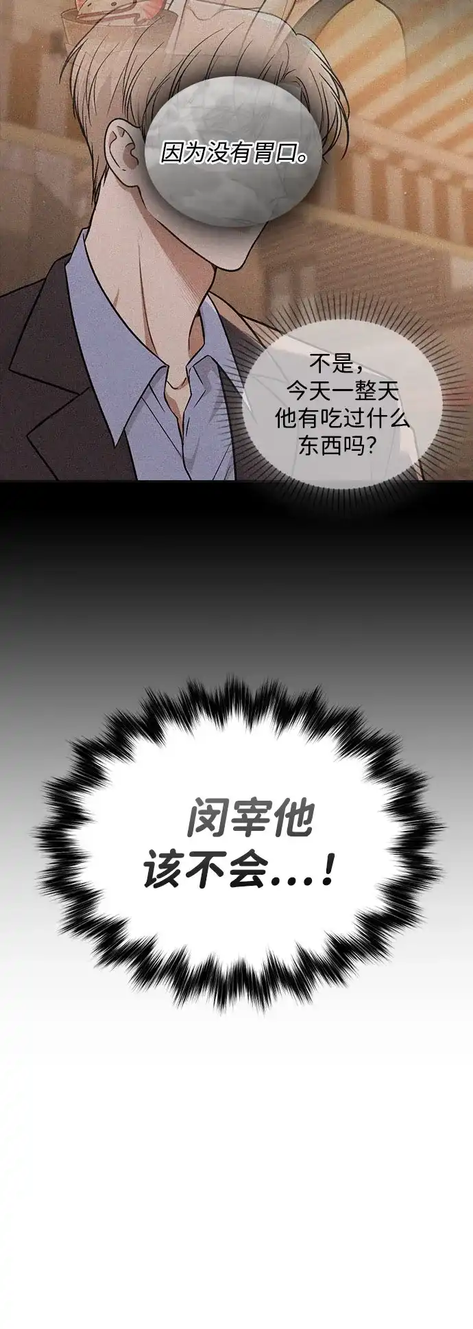 《恋爱评分》第37话 初恋 第42页
