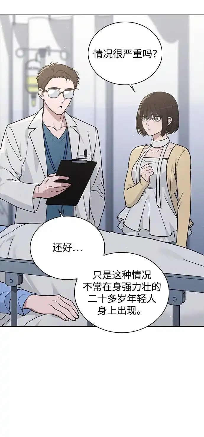 《恋爱评分》第37话 初恋 第4页