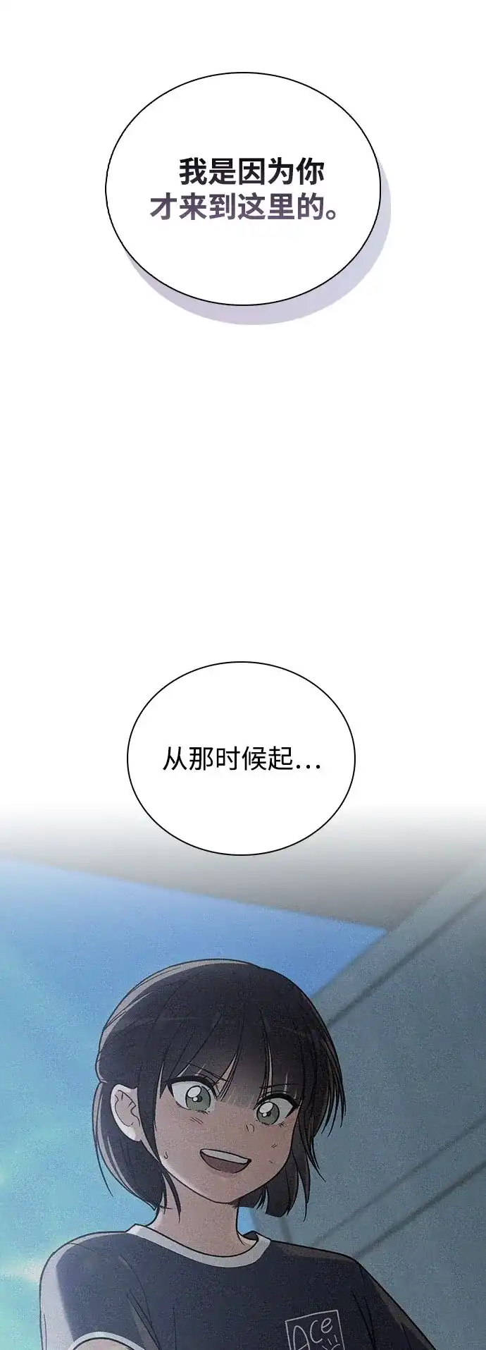 《恋爱评分》第37话 初恋 第82页