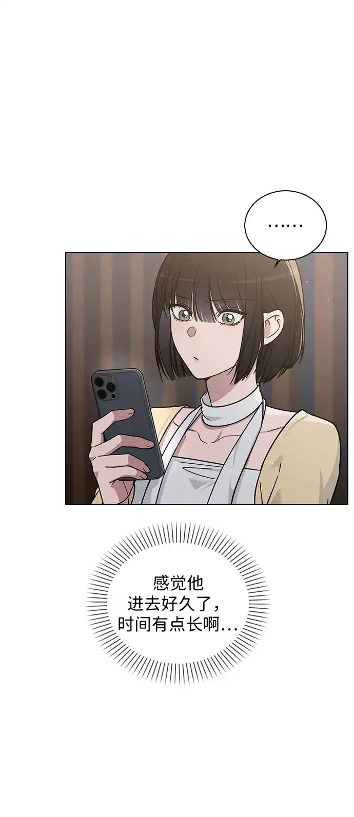 《恋爱评分》第37话 初恋 第35页