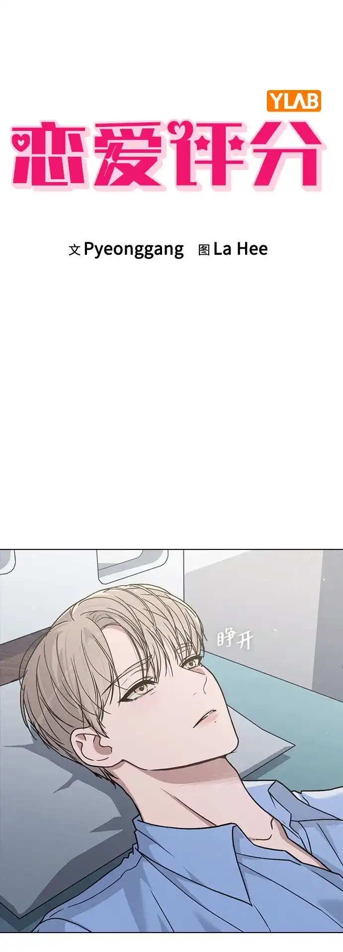 《恋爱评分》第37话 初恋 第7页