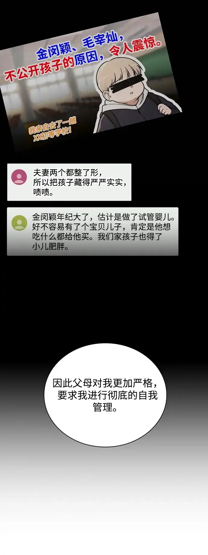 《恋爱评分》第37话 初恋 第60页