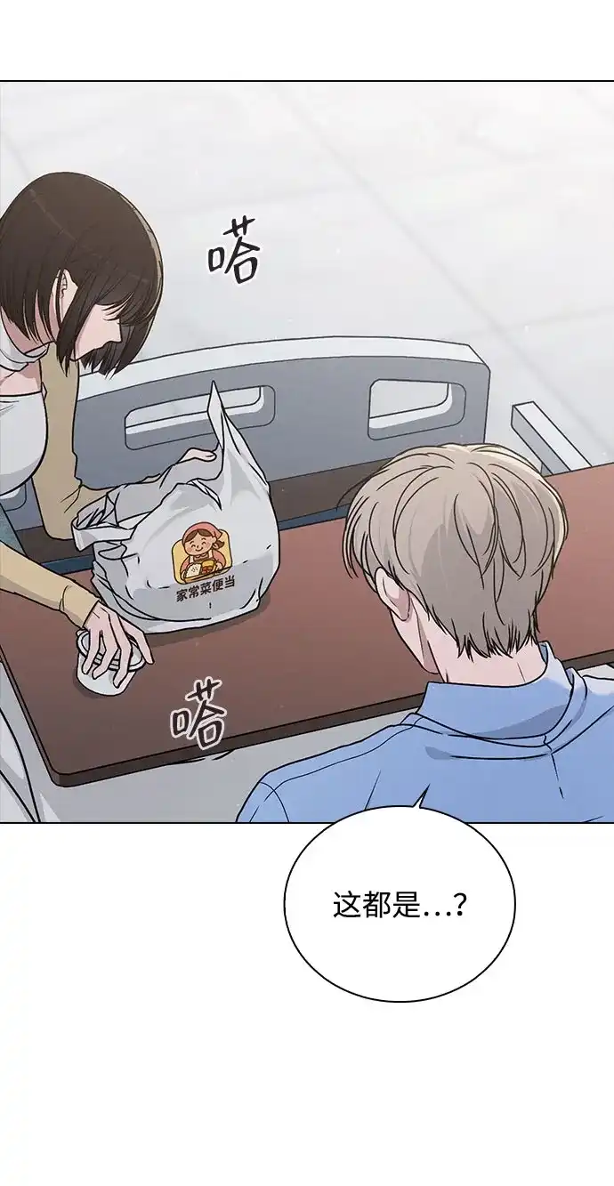 《恋爱评分》第37话 初恋 第15页