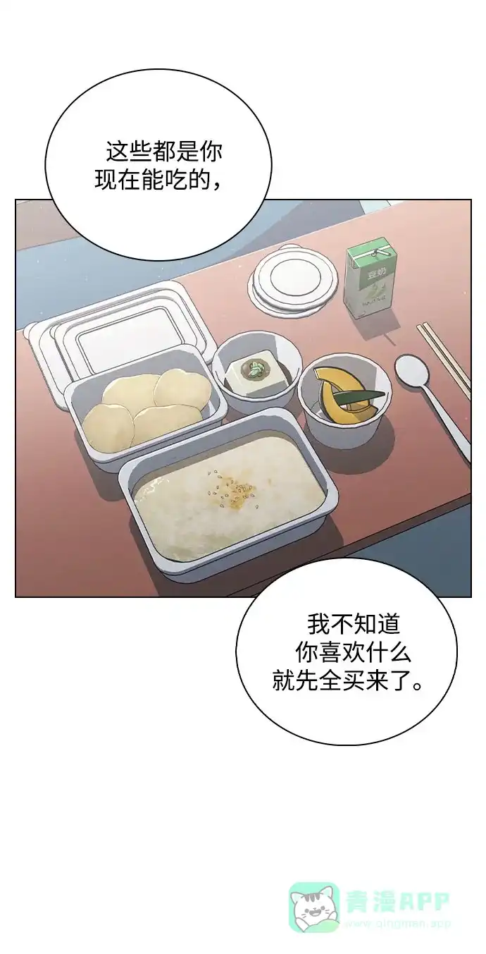 《恋爱评分》第37话 初恋 第16页