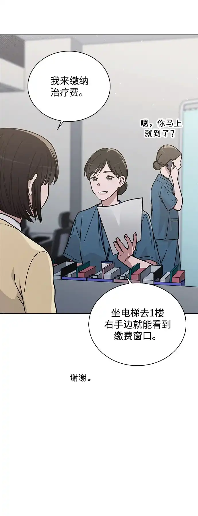 《恋爱评分》第37话 初恋 第29页