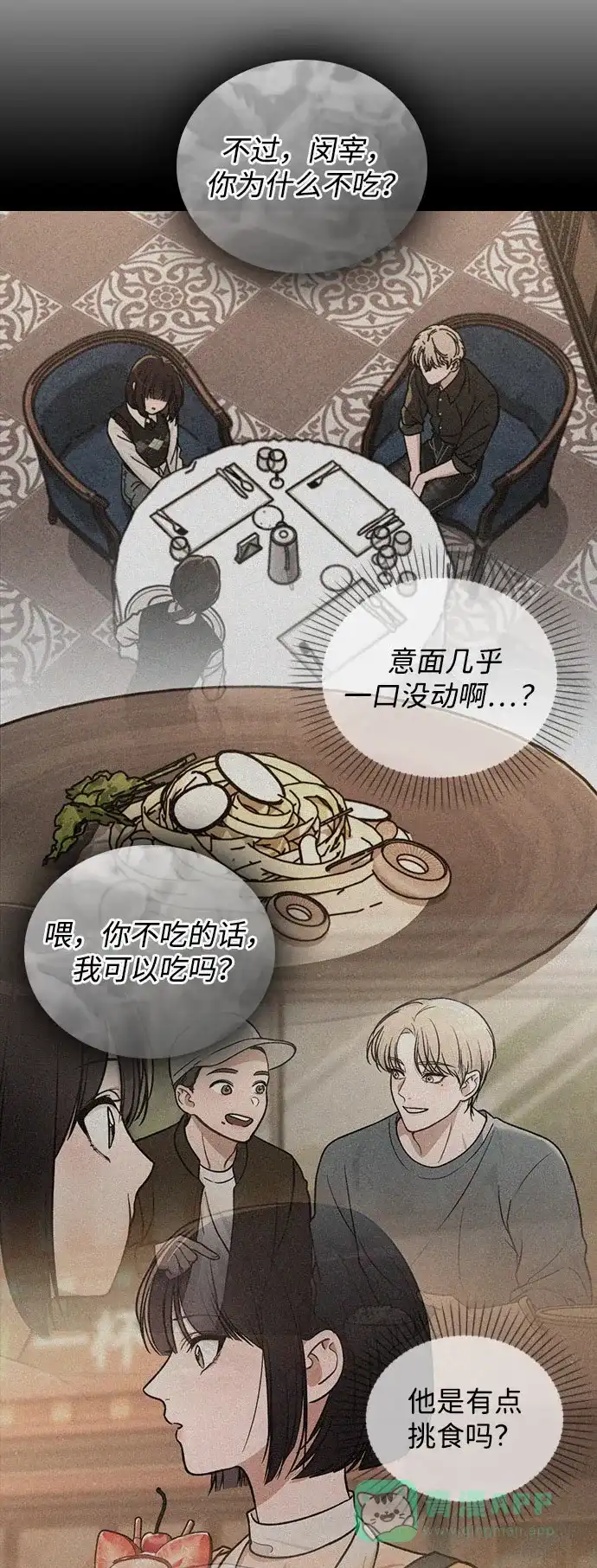 《恋爱评分》第37话 初恋 第41页