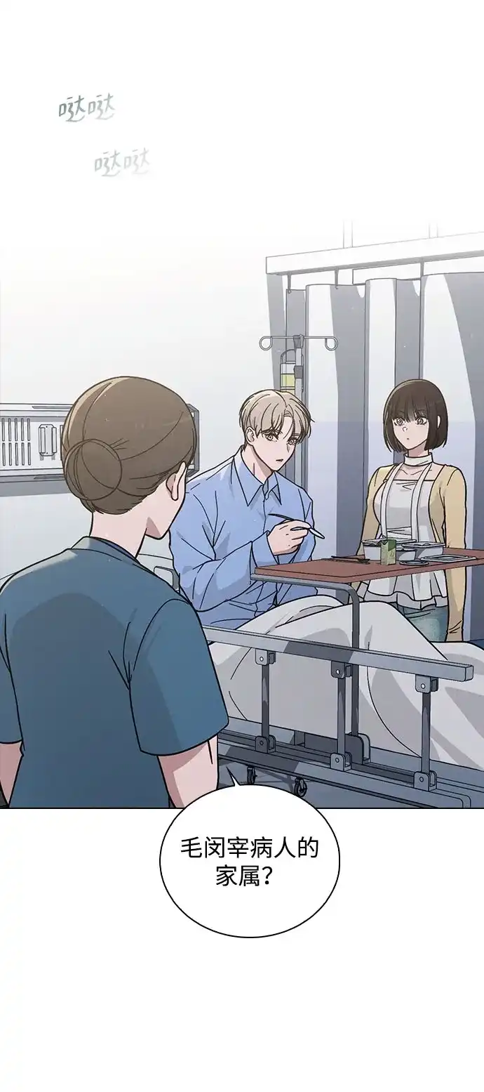 《恋爱评分》第37话 初恋 第19页