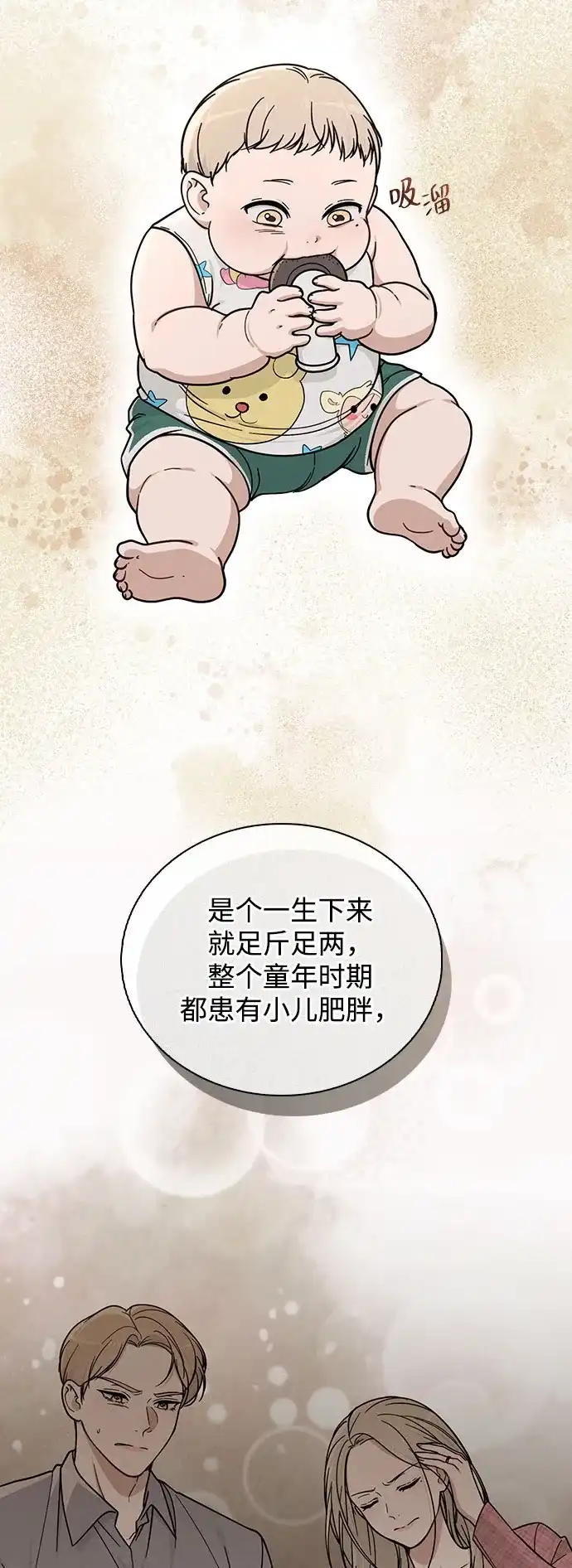 《恋爱评分》第37话 初恋 第55页