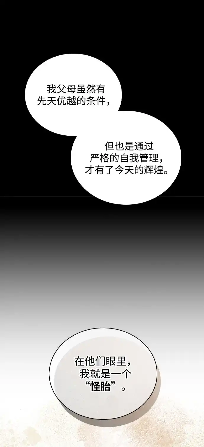 《恋爱评分》第37话 初恋 第54页