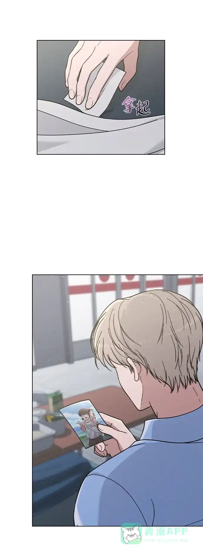 《恋爱评分》第37话 初恋 第26页