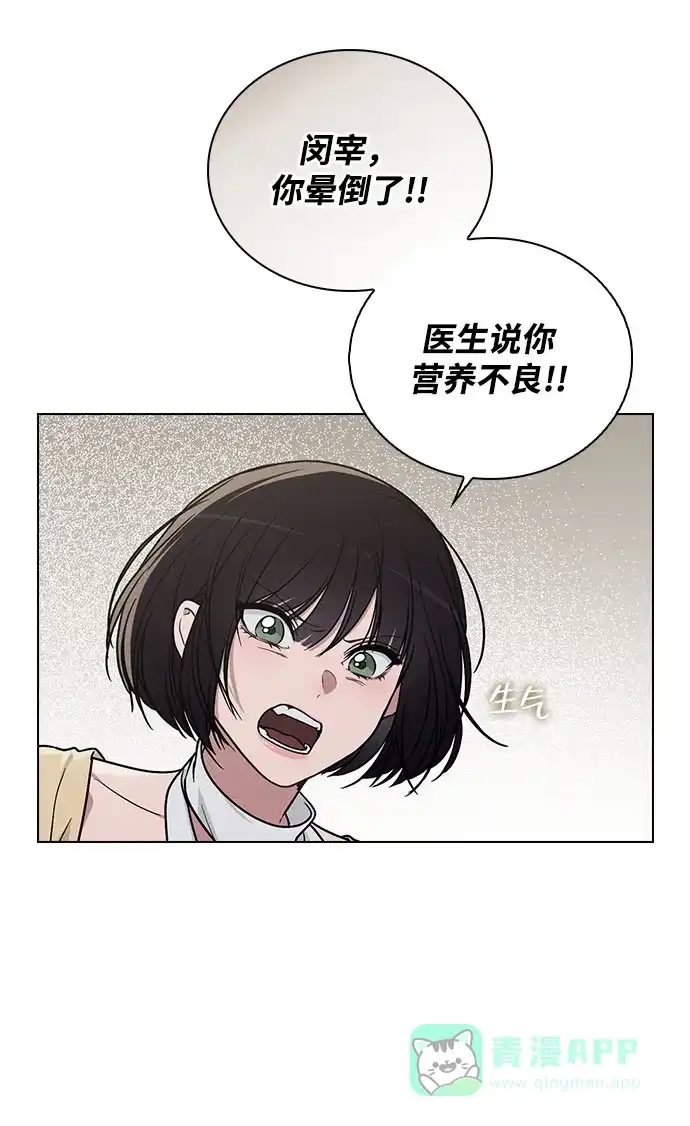 《恋爱评分》第37话 初恋 第11页