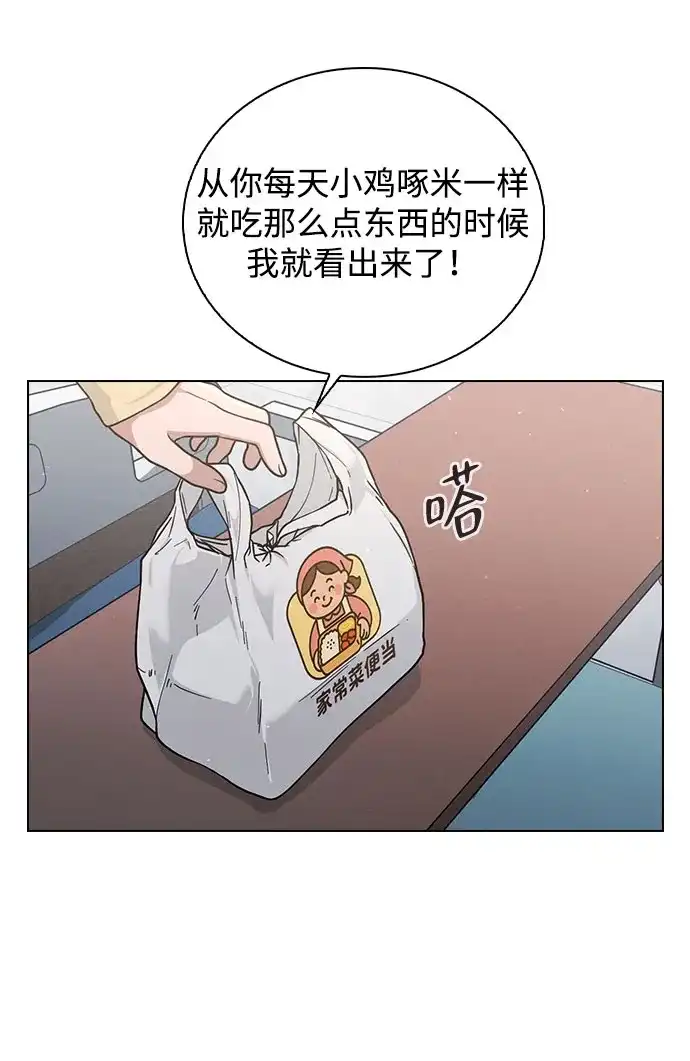 《恋爱评分》第37话 初恋 第14页