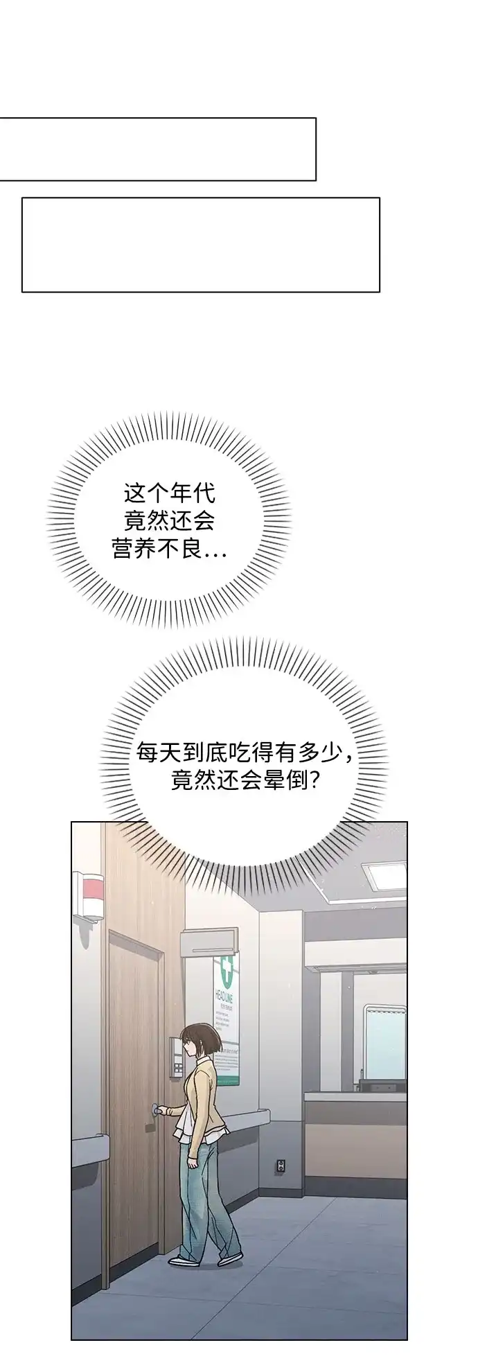 《恋爱评分》第37话 初恋 第30页