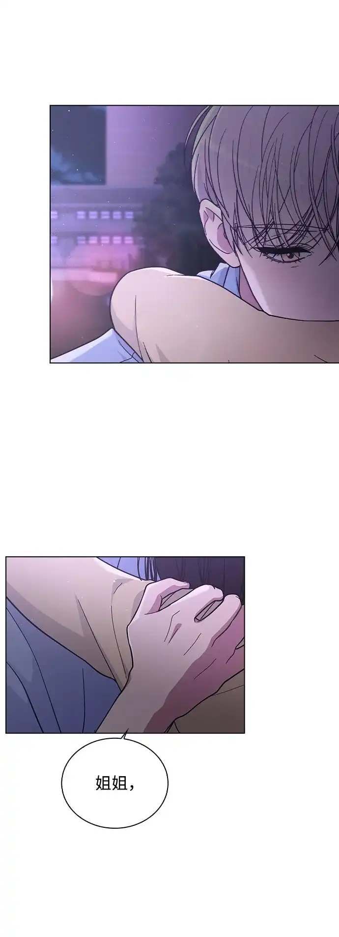 《恋爱评分》第37话 初恋 第67页