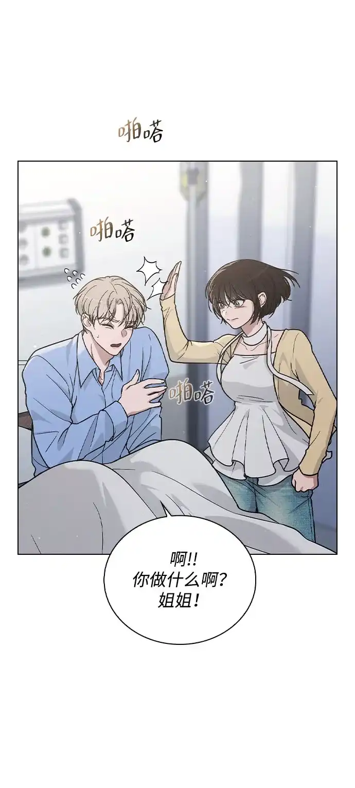 《恋爱评分》第37话 初恋 第10页