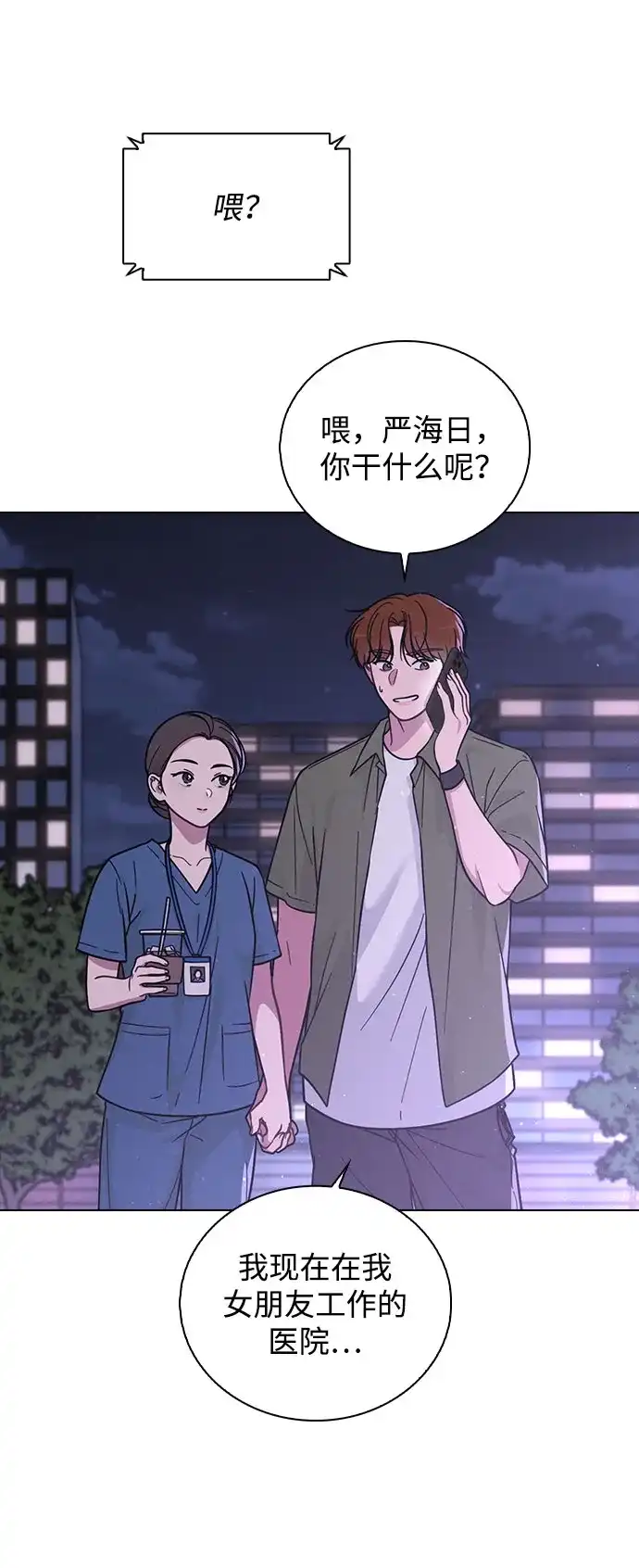 《恋爱评分》第37话 初恋 第73页