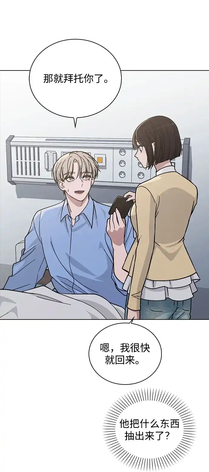 《恋爱评分》第37话 初恋 第23页