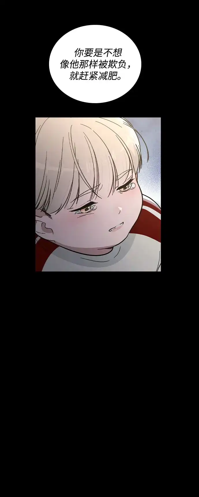 《恋爱评分》第38话 白蔷薇 第18页