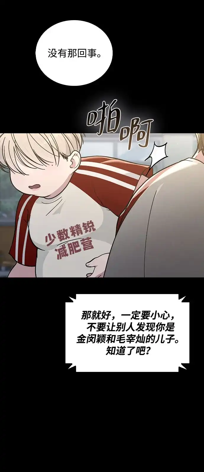 《恋爱评分》第38话 白蔷薇 第13页