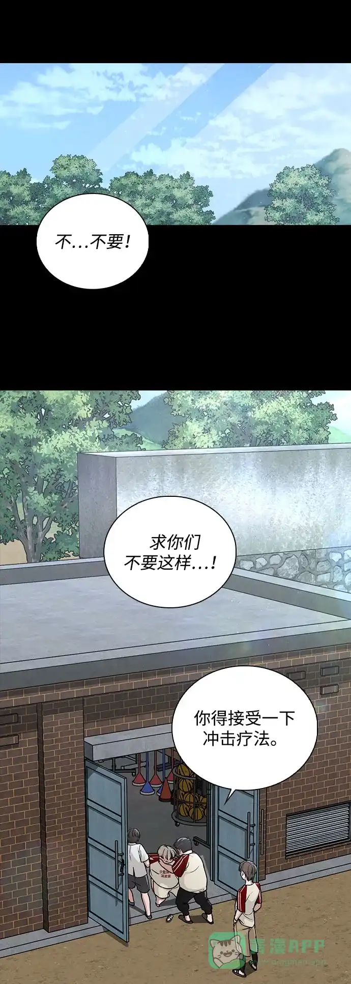 《恋爱评分》第38话 白蔷薇 第31页