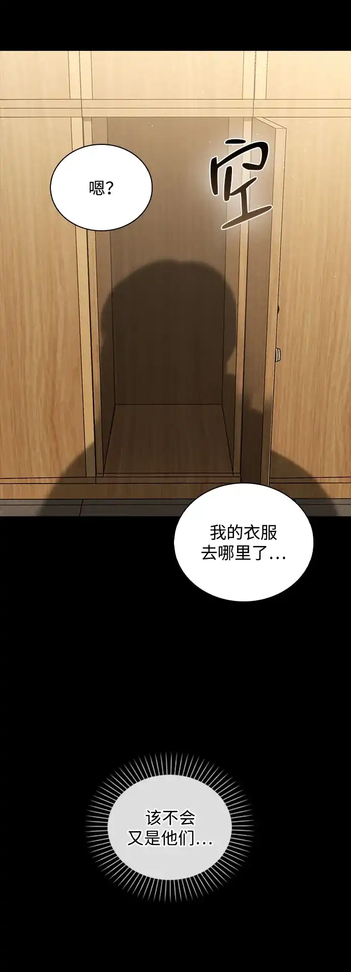 《恋爱评分》第38话 白蔷薇 第22页