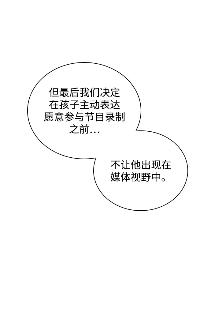《恋爱评分》第38话 白蔷薇 第5页