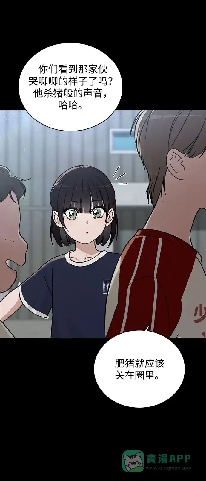 《恋爱评分》第38话 白蔷薇 第46页
