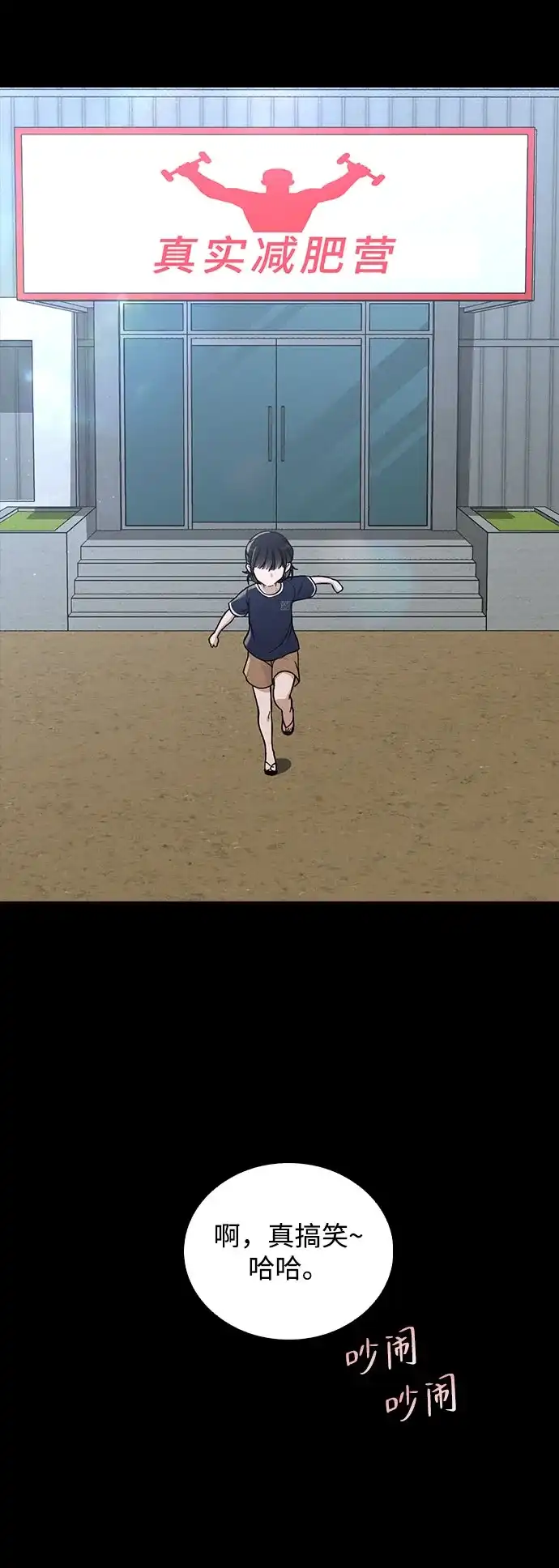 《恋爱评分》第38话 白蔷薇 第45页