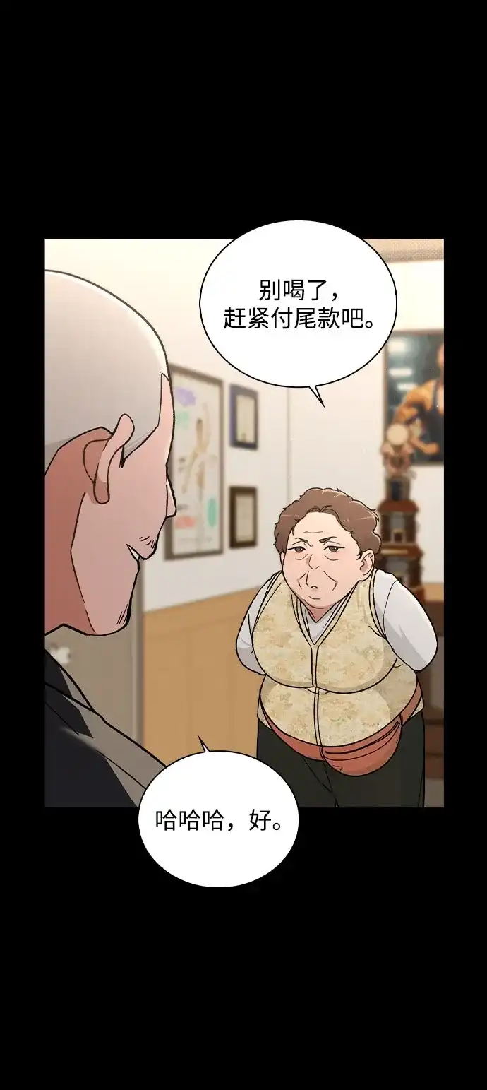《恋爱评分》第38话 白蔷薇 第38页