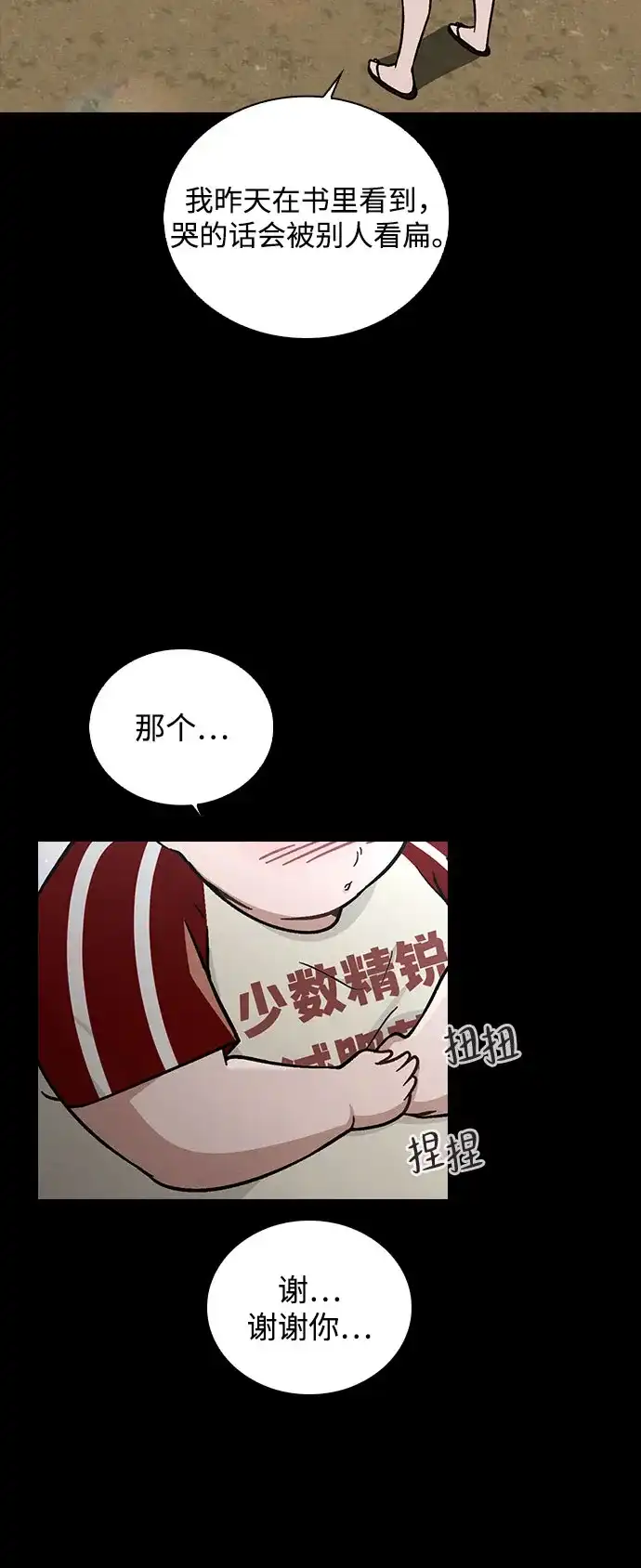 《恋爱评分》第38话 白蔷薇 第64页