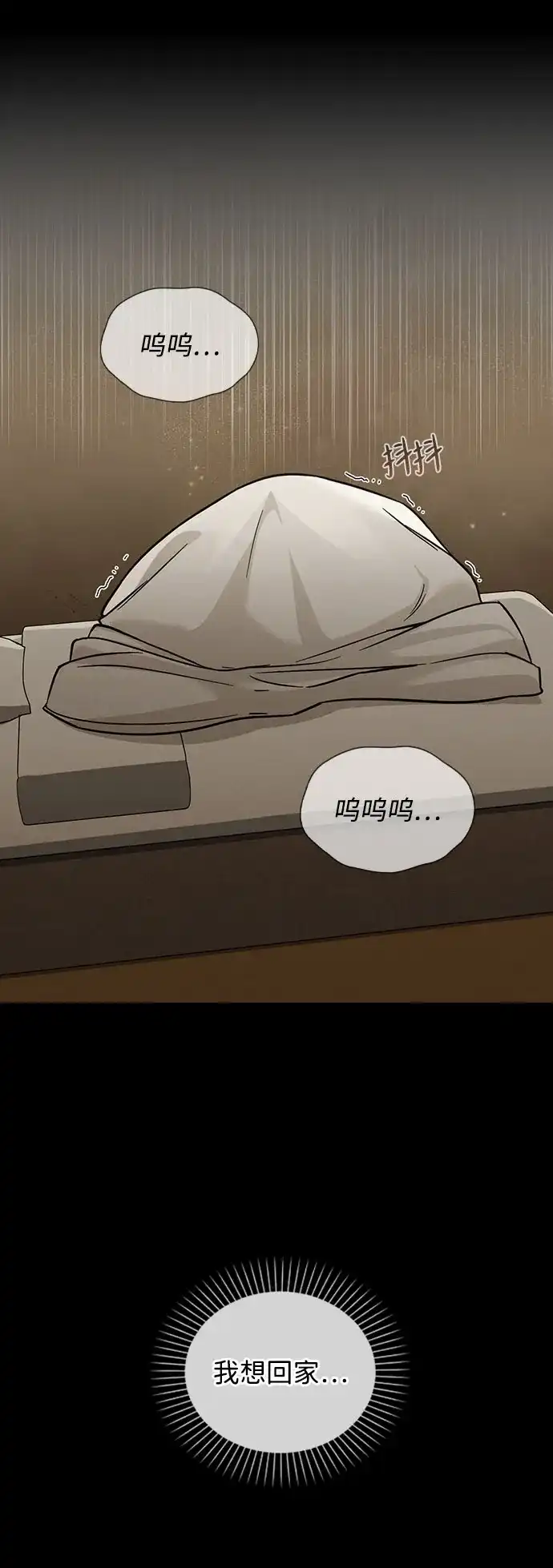 《恋爱评分》第38话 白蔷薇 第27页