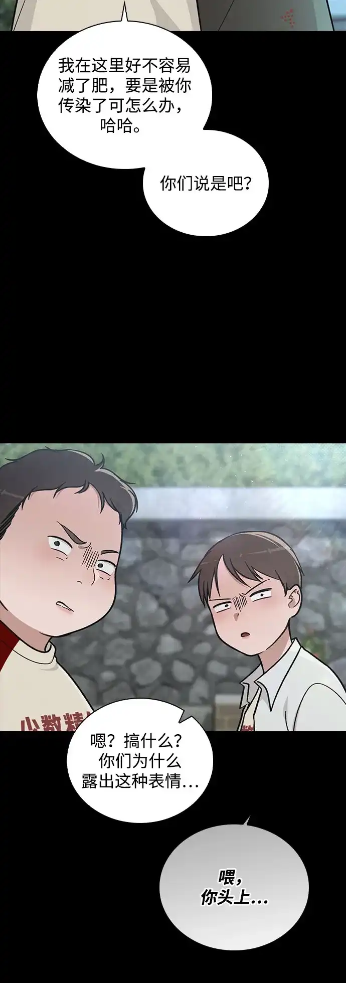 《恋爱评分》第38话 白蔷薇 第75页