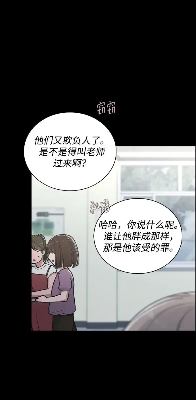 《恋爱评分》第38话 白蔷薇 第17页