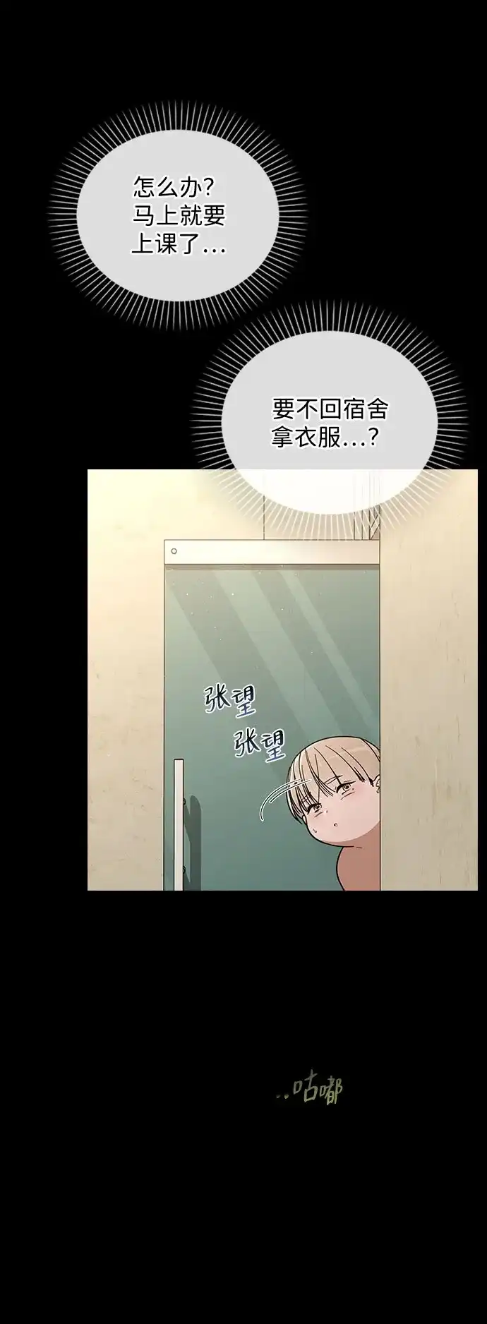 《恋爱评分》第38话 白蔷薇 第23页
