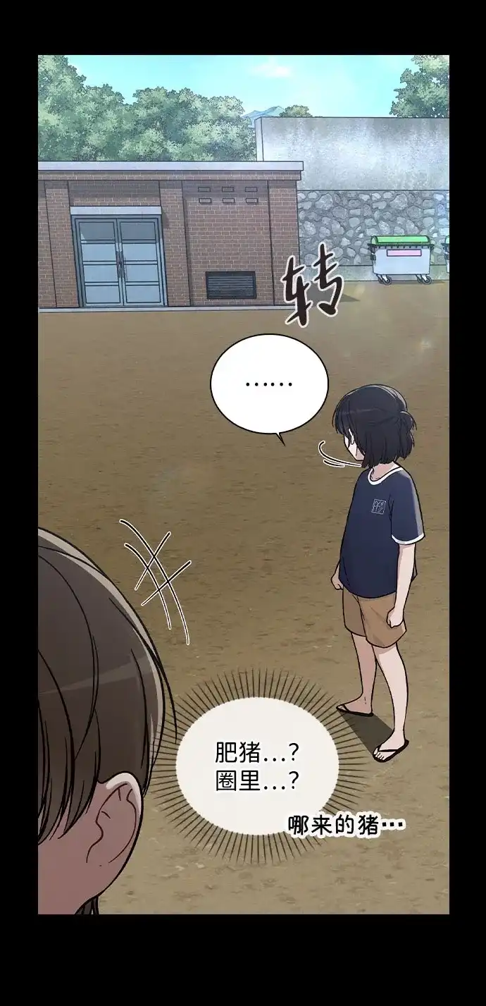 《恋爱评分》第38话 白蔷薇 第47页