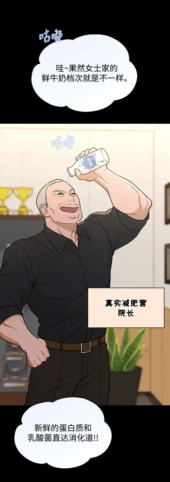 《恋爱评分》第38话 白蔷薇 第37页
