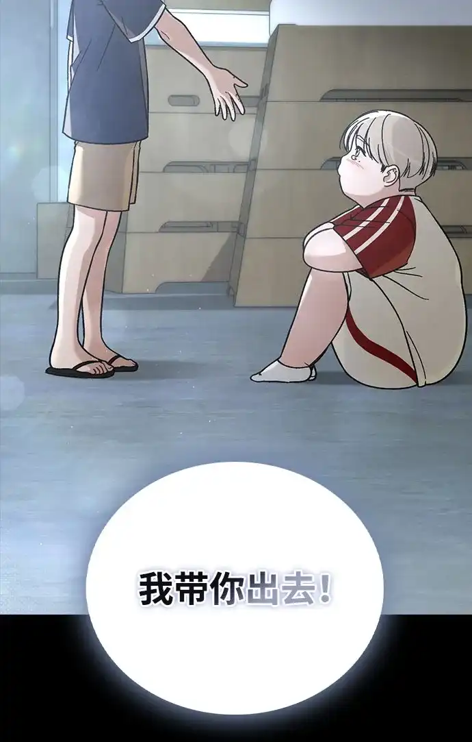 《恋爱评分》第38话 白蔷薇 第62页