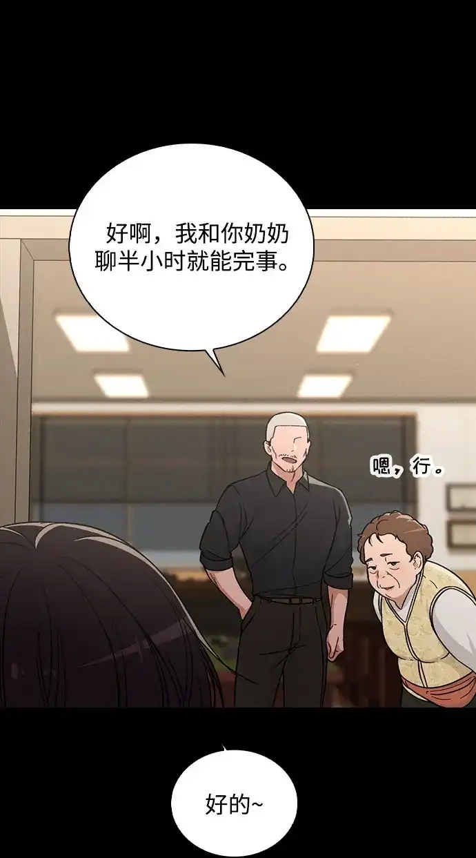 《恋爱评分》第38话 白蔷薇 第43页
