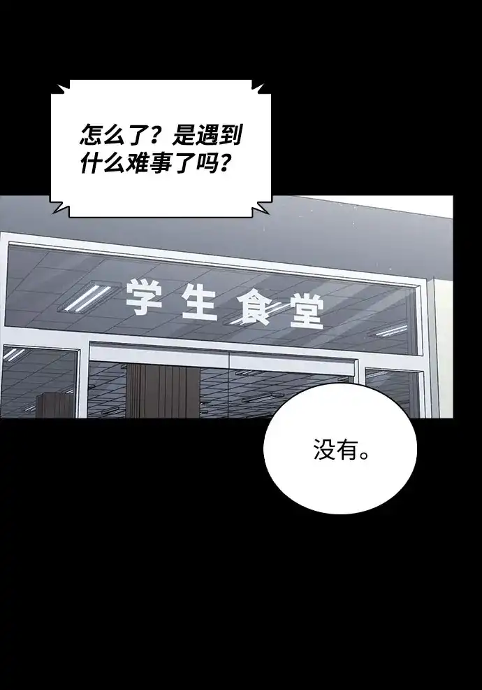 《恋爱评分》第38话 白蔷薇 第12页