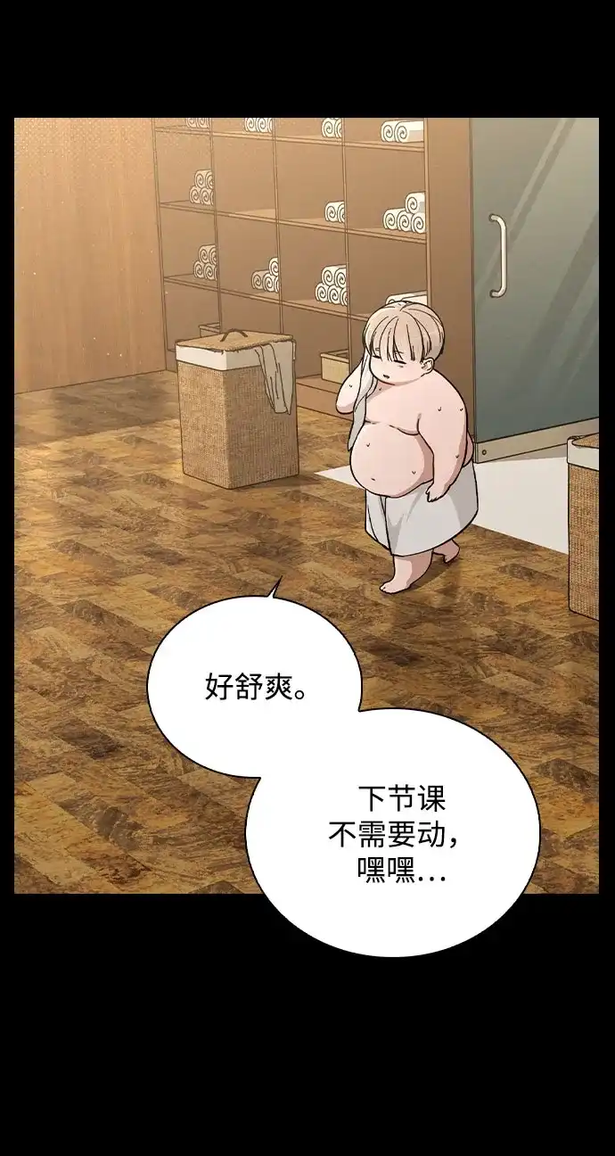 《恋爱评分》第38话 白蔷薇 第20页